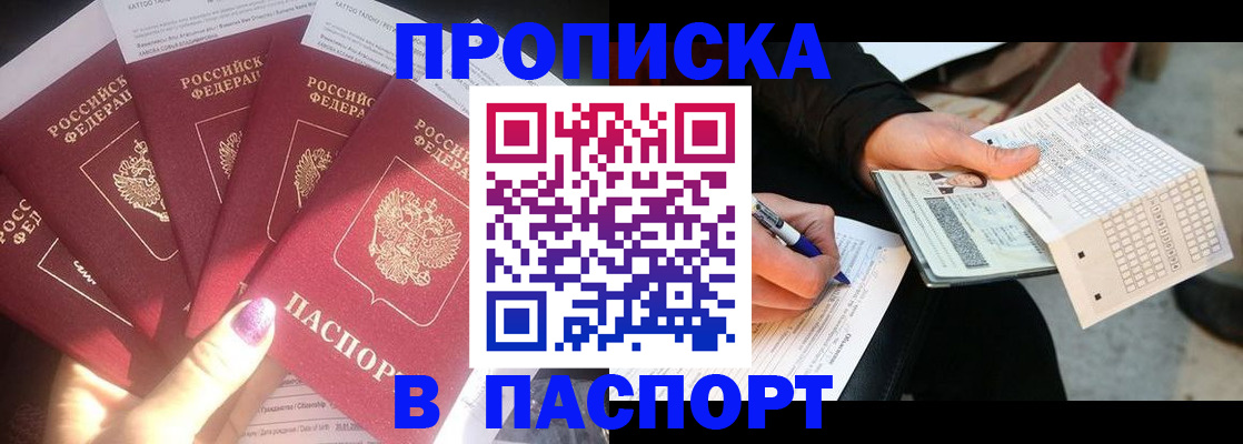 прописка для кредита в Наро-Фоминске