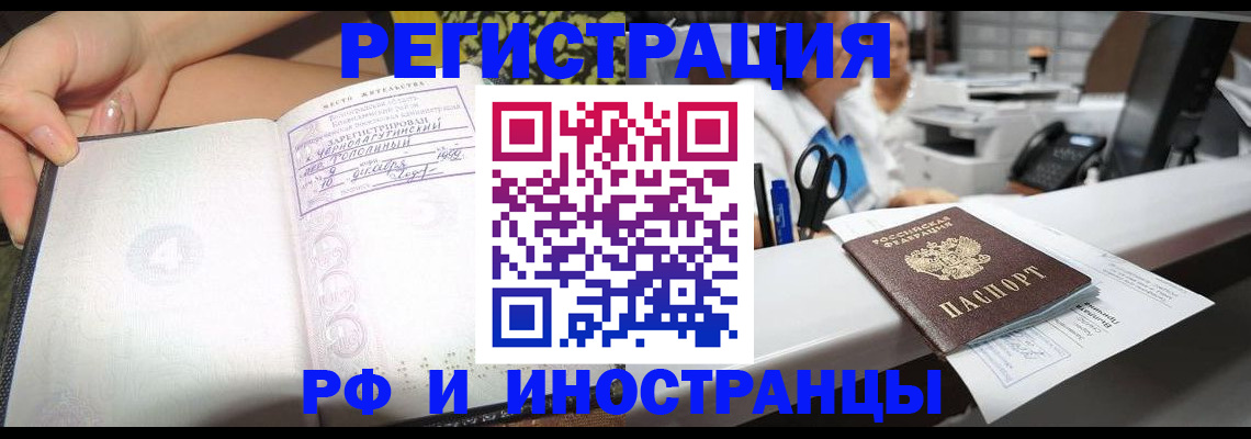 прописка для работы в Наро-Фоминске