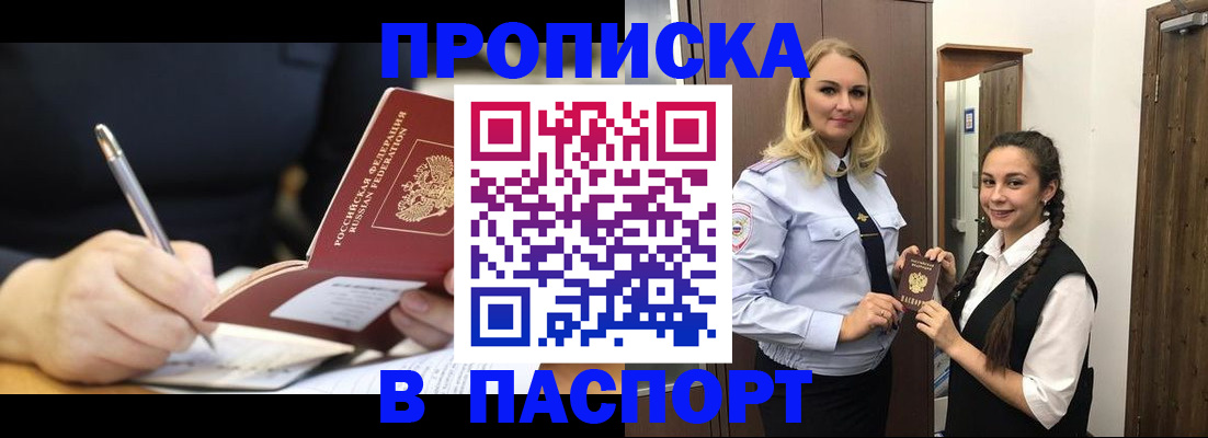 временная регистрация в Наро-Фоминске